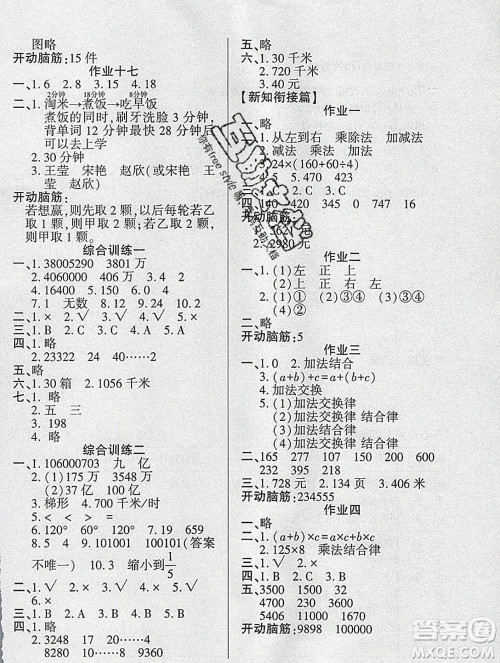 2020年金峰教育开心作业寒假作业四年级数学人教版答案