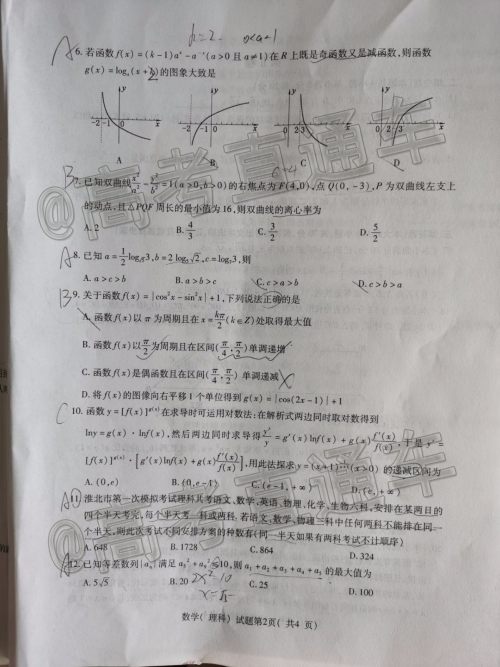 淮北市2020届高三第一次模拟考试理数试题及答案