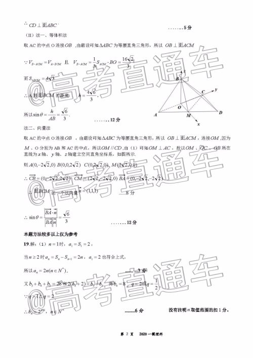 淮北市2020届高三第一次模拟考试理数试题及答案