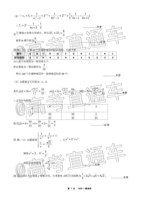 淮北市2020届高三第一次模拟考试理数试题及答案