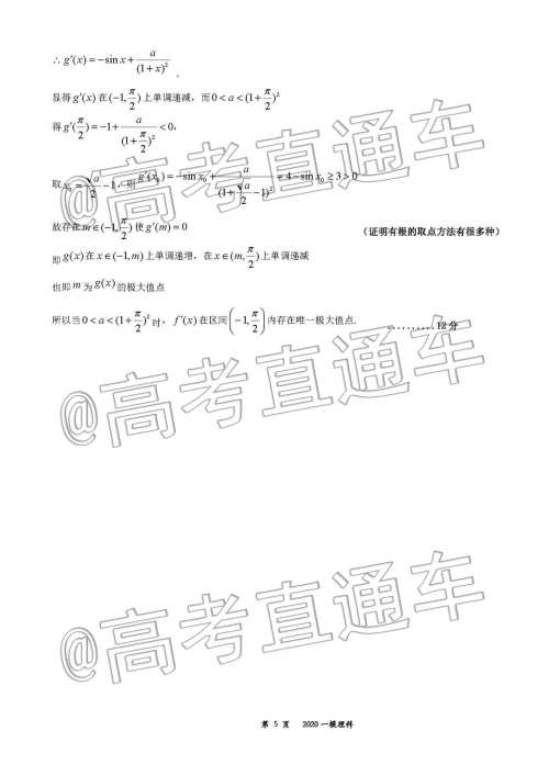 淮北市2020届高三第一次模拟考试理数试题及答案