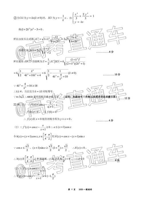 淮北市2020届高三第一次模拟考试理数试题及答案