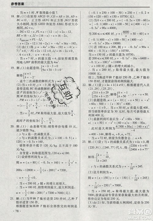 合肥工业大学出版社2020哈皮寒假九年级数学人教版答案