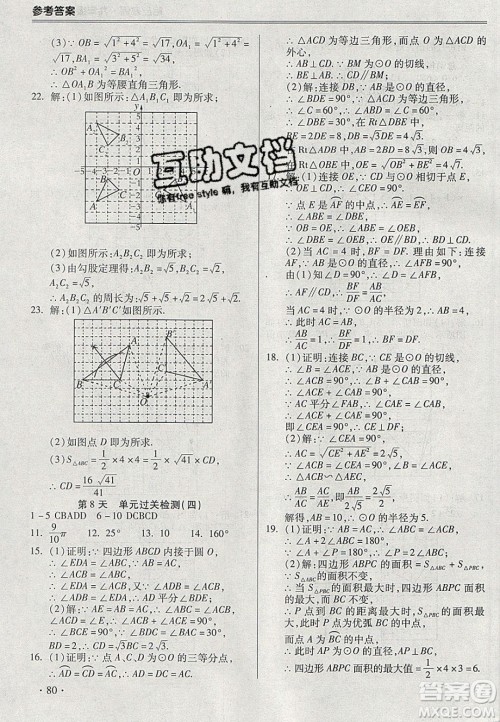 合肥工业大学出版社2020哈皮寒假九年级数学人教版答案