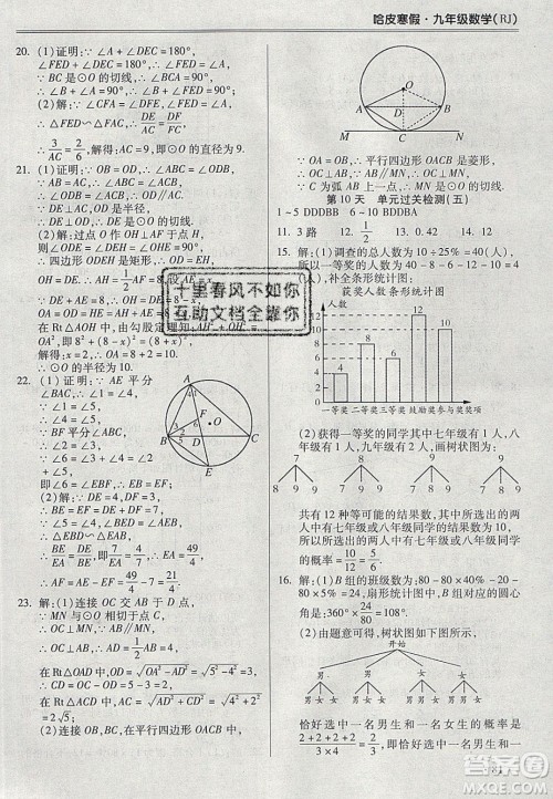 合肥工业大学出版社2020哈皮寒假九年级数学人教版答案