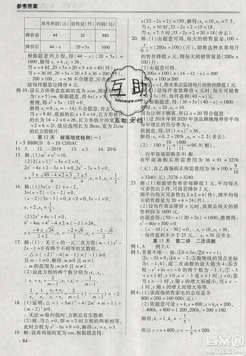 合肥工业大学出版社2020哈皮寒假九年级数学人教版答案