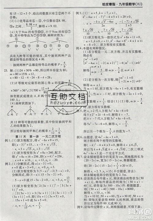 合肥工业大学出版社2020哈皮寒假九年级数学人教版答案