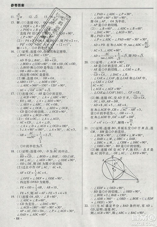 合肥工业大学出版社2020哈皮寒假九年级数学人教版答案