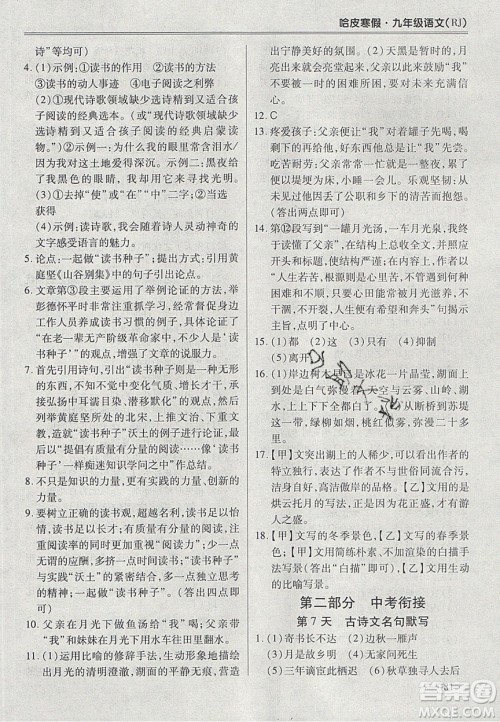 合肥工业大学出版社2020哈皮寒假九年级语文人教版答案