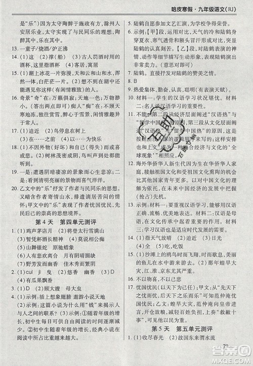 合肥工业大学出版社2020哈皮寒假九年级语文人教版答案