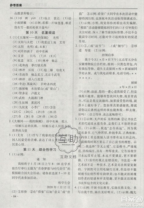 合肥工业大学出版社2020哈皮寒假九年级语文人教版答案