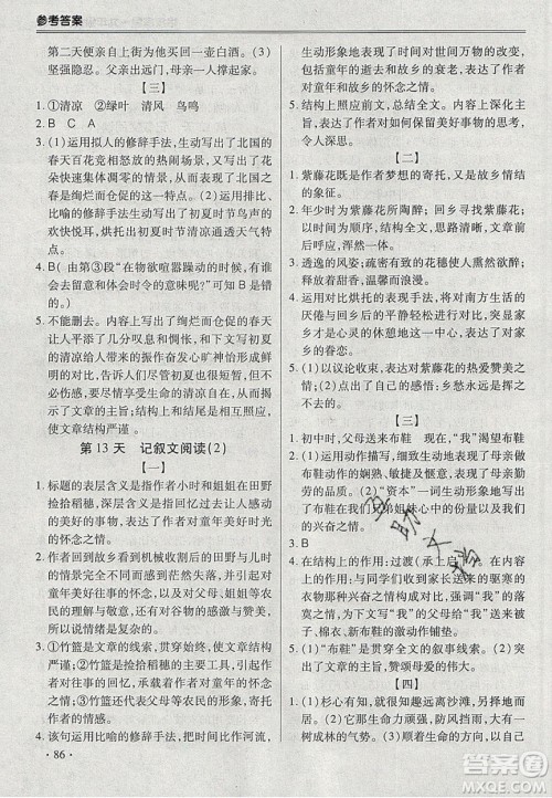 合肥工业大学出版社2020哈皮寒假九年级语文人教版答案