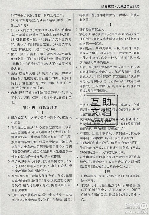 合肥工业大学出版社2020哈皮寒假九年级语文人教版答案