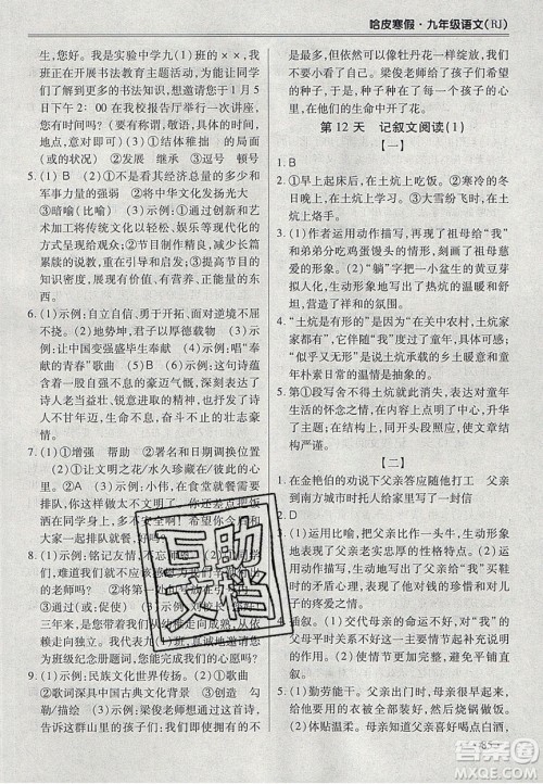 合肥工业大学出版社2020哈皮寒假九年级语文人教版答案