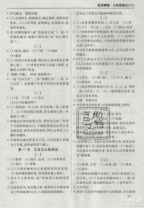 合肥工业大学出版社2020哈皮寒假九年级语文人教版答案