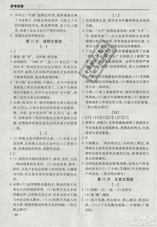 合肥工业大学出版社2020哈皮寒假九年级语文人教版答案