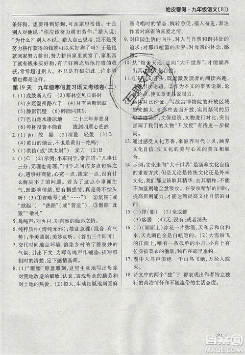 合肥工业大学出版社2020哈皮寒假九年级语文人教版答案