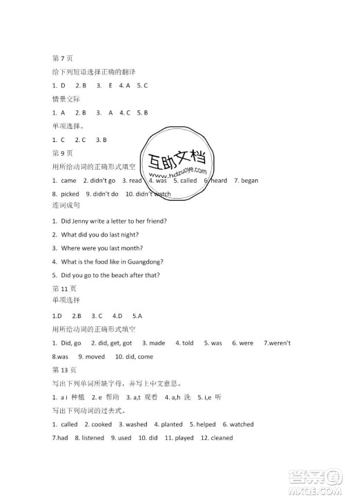宋春生主编2020阳光假日寒假作业六年级英语广东人民版答案