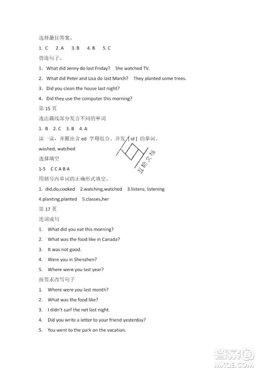 宋春生主编2020阳光假日寒假作业六年级英语广东人民版答案