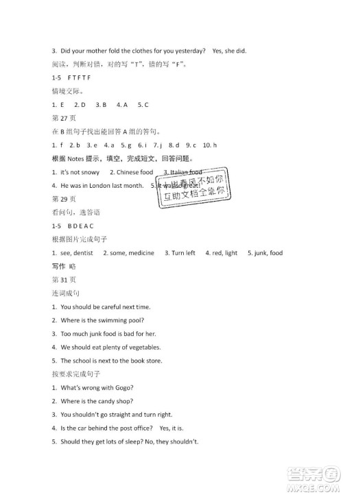 宋春生主编2020阳光假日寒假作业六年级英语广东人民版答案
