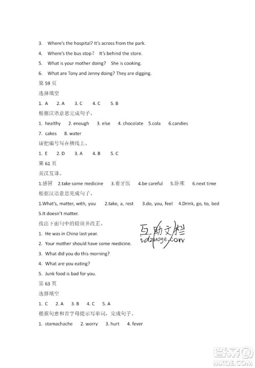 宋春生主编2020阳光假日寒假作业六年级英语广东人民版答案