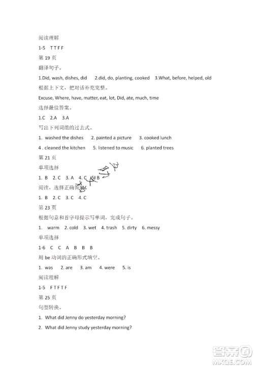 宋春生主编2020阳光假日寒假作业六年级英语广东人民版答案