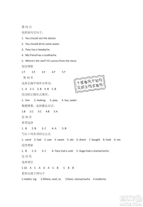 宋春生主编2020阳光假日寒假作业六年级英语广东人民版答案