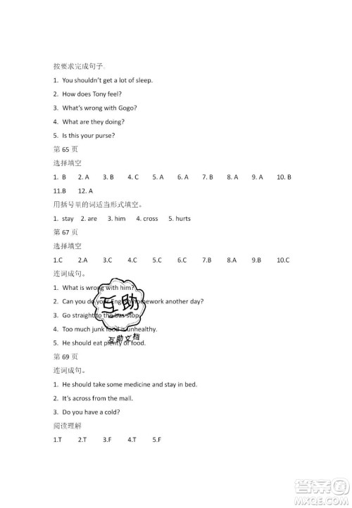 宋春生主编2020阳光假日寒假作业六年级英语广东人民版答案