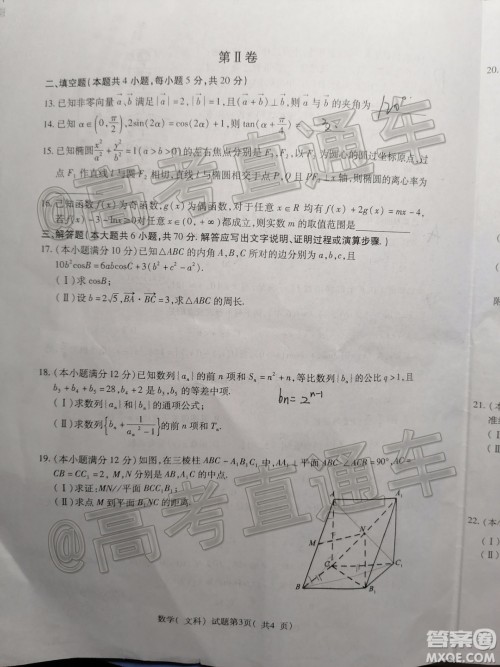 淮北市2020届高三第一次模拟考试文数试题及答案