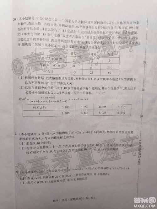 淮北市2020届高三第一次模拟考试文数试题及答案