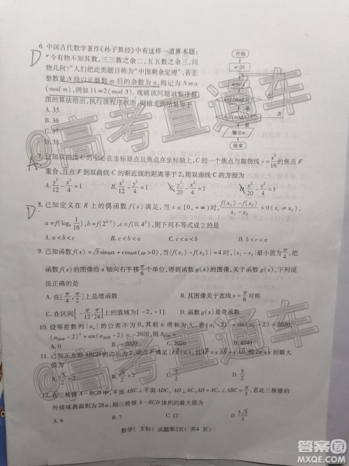 淮北市2020届高三第一次模拟考试文数试题及答案 淮北市2020届高三第一次模拟考试文数试题及答案