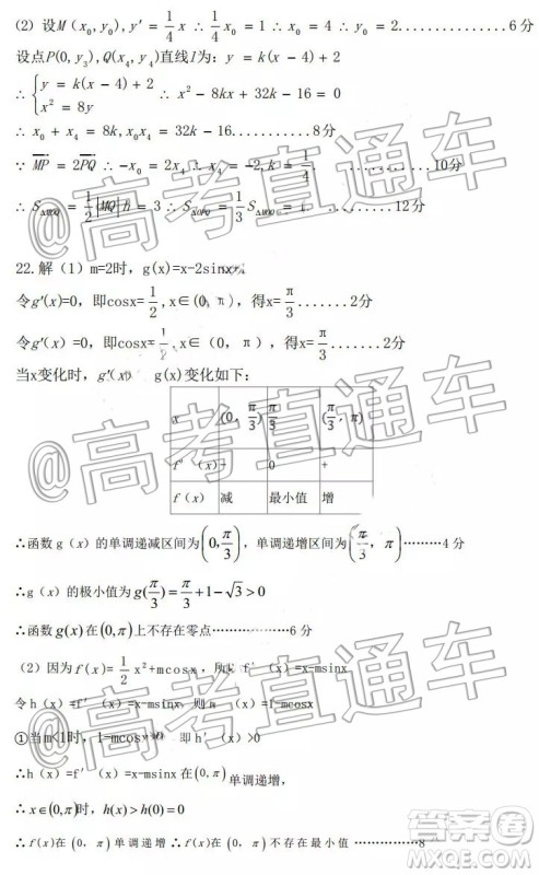 淮北市2020届高三第一次模拟考试文数试题及答案