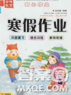 2020年金峰教育开心作业寒假作业四年级数学苏教版答案