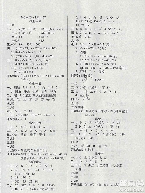 2020年金峰教育开心作业寒假作业四年级数学苏教版答案