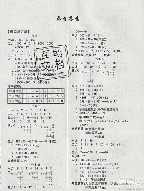 2020年金峰教育开心作业寒假作业四年级数学苏教版答案