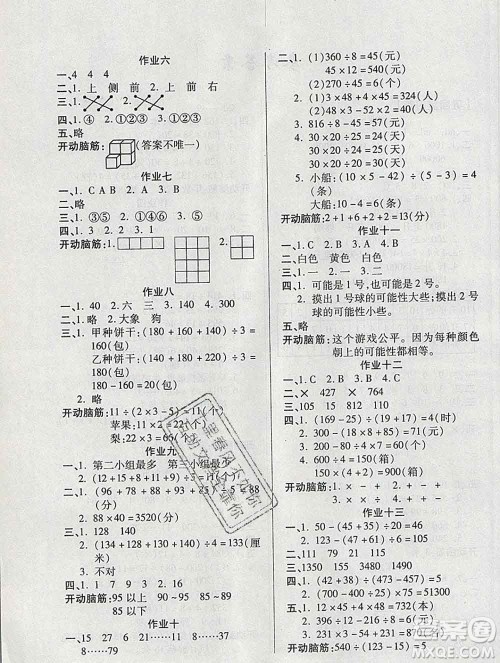 2020年金峰教育开心作业寒假作业四年级数学苏教版答案