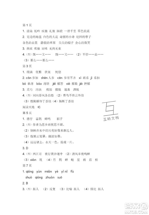 宋春生主编2020阳光假日寒假作业六年级语文人教版答案