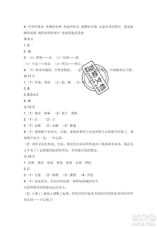 宋春生主编2020阳光假日寒假作业六年级语文人教版答案