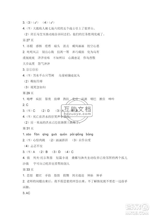 宋春生主编2020阳光假日寒假作业六年级语文人教版答案