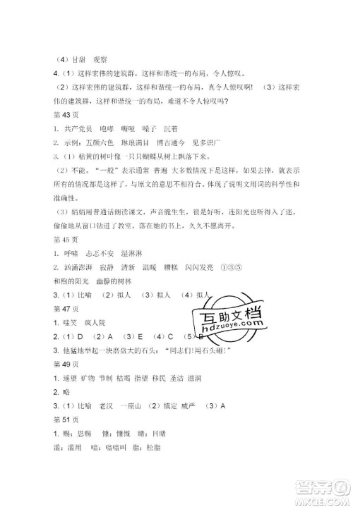 宋春生主编2020阳光假日寒假作业六年级语文人教版答案 宋春生主编2020阳光假日寒假作业六年级语文人教版答案