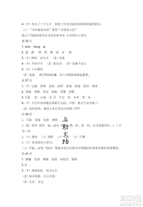 宋春生主编2020阳光假日寒假作业六年级语文人教版答案