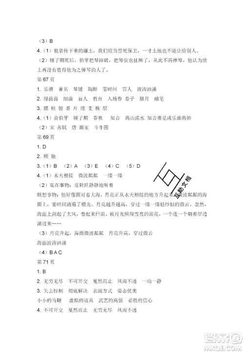 宋春生主编2020阳光假日寒假作业六年级语文人教版答案