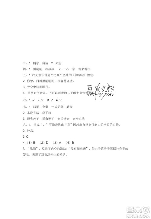 宋春生主编2020阳光假日寒假作业六年级语文人教版答案