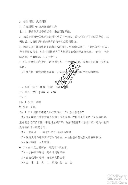 宋春生主编2020阳光假日寒假作业六年级语文人教版答案