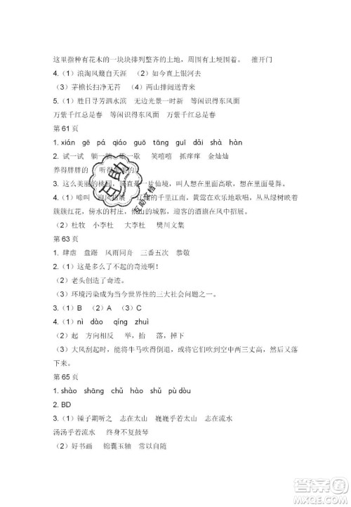 宋春生主编2020阳光假日寒假作业六年级语文人教版答案