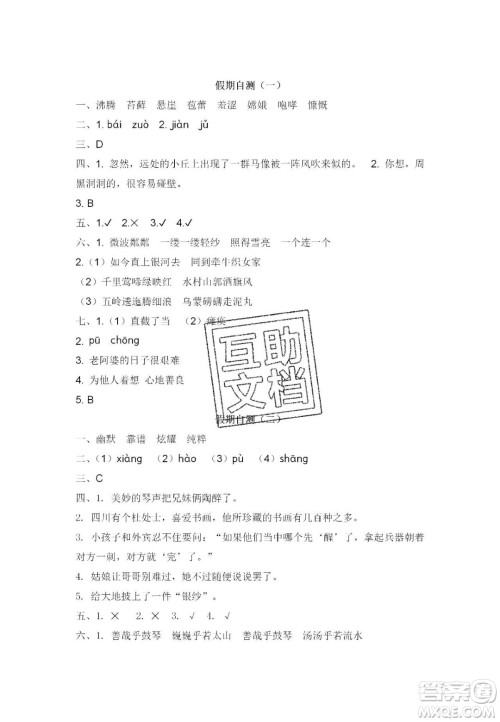 宋春生主编2020阳光假日寒假作业六年级语文人教版答案
