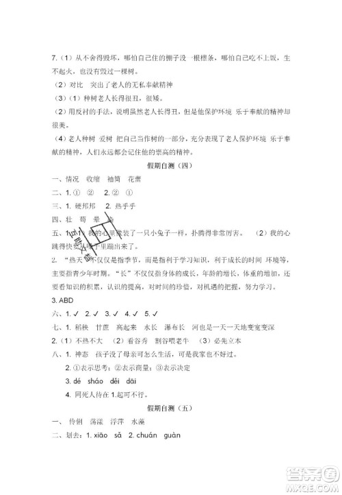 宋春生主编2020阳光假日寒假作业六年级语文人教版答案