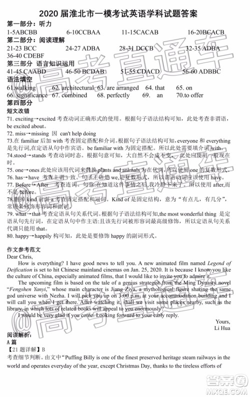 淮北市2020届高三第一次模拟考试英语试题及答案 淮北市2020届高三第一次模拟考试英语试题及答案