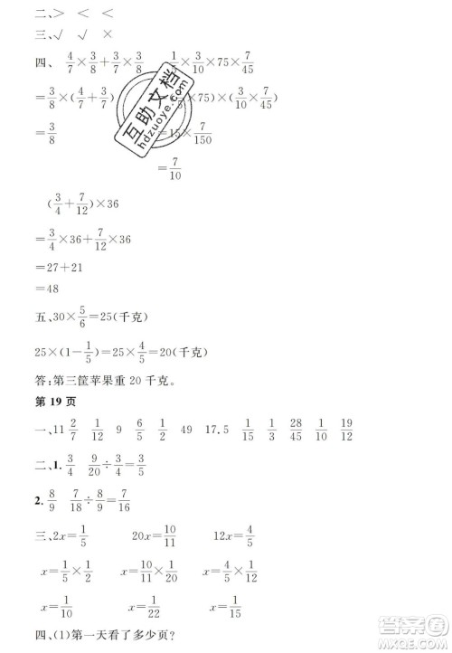 宋春生主编2020阳光假日寒假作业六年级数学人教版答案