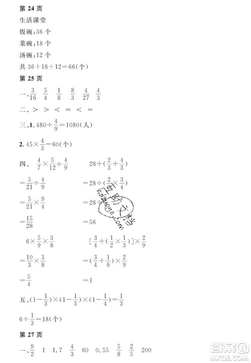 宋春生主编2020阳光假日寒假作业六年级数学人教版答案